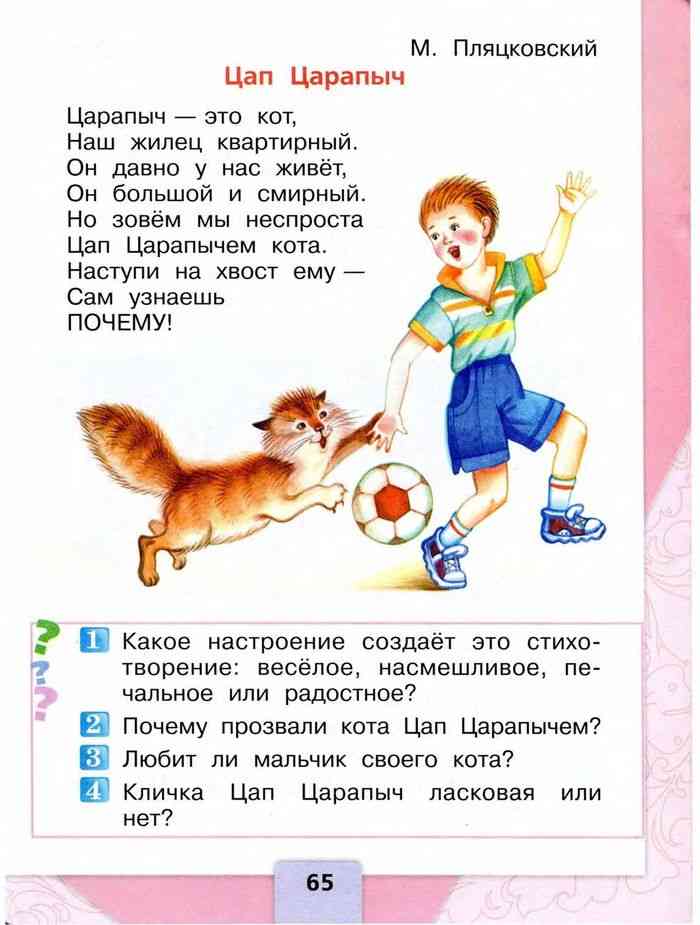 Учебник Литературное чтение 1 класс Климанова Горецкий Голованова часть ...